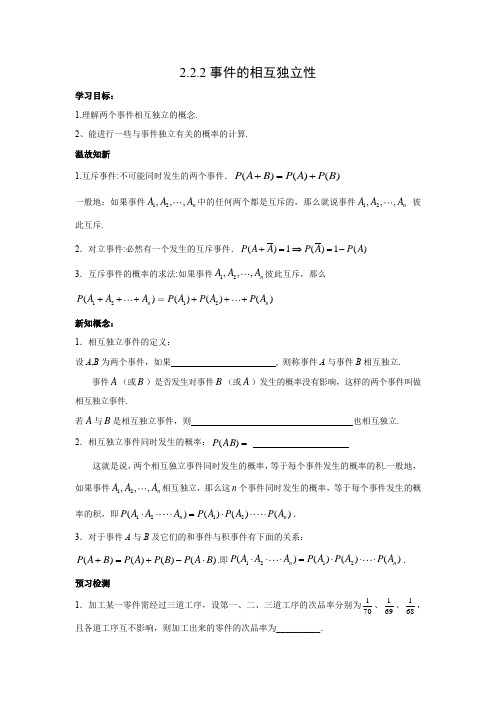 三段式学案3：2.2.2 事件的相互独立性