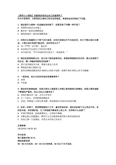 领导力小测试2
