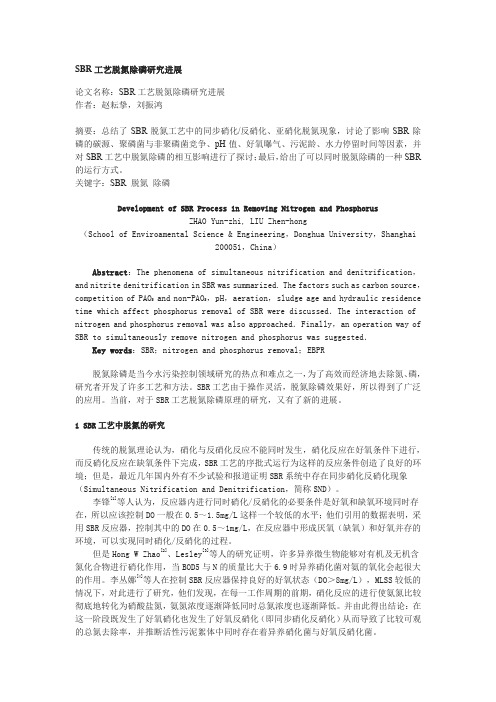 SBR工艺脱氮除磷研究进展