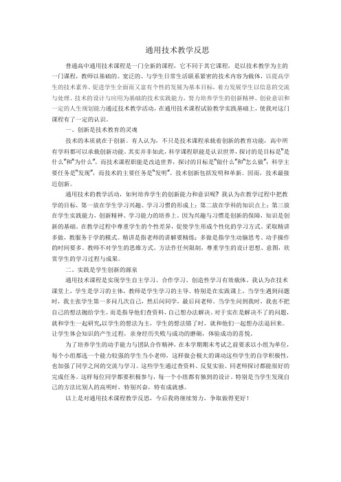 通用技术教学反思