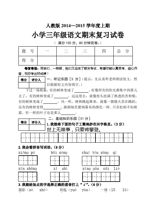 小学三年级语文期末复习题及答案