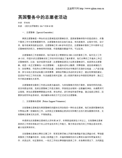 英国警务中的志愿者活动