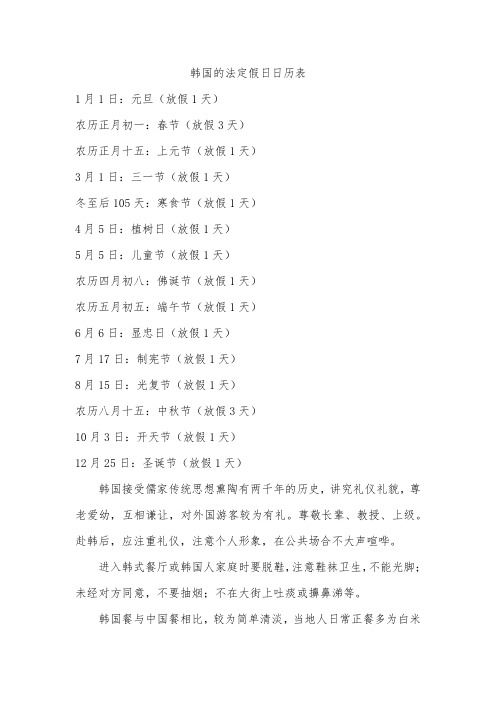 韩国的法定假日日历表