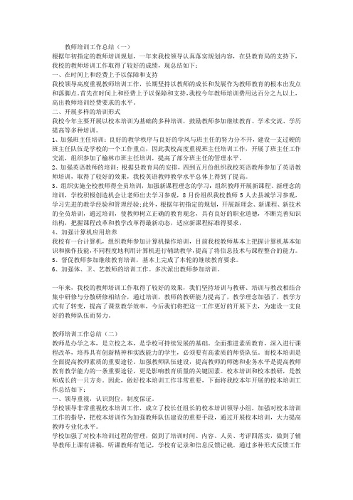 2014教师培训工作总结