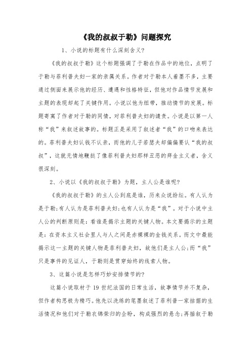 《我的叔叔于勒》问题探究