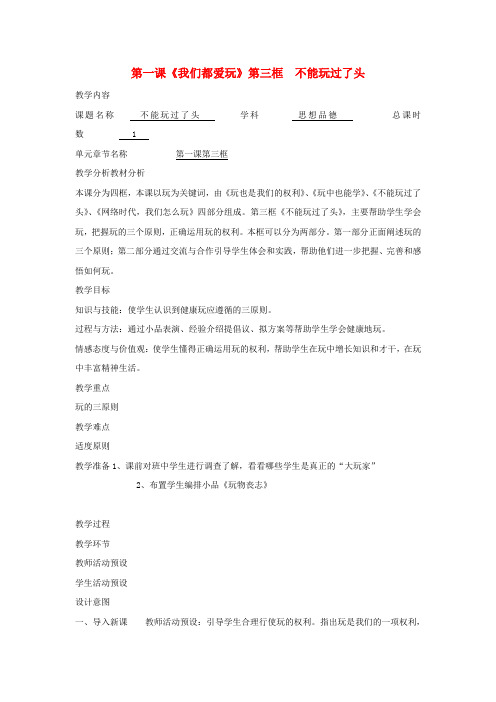 七年级政治下册 11 我们都爱玩(教案)人民版