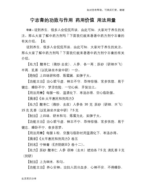 宁志膏的功效与作用 药用价值 用法用量