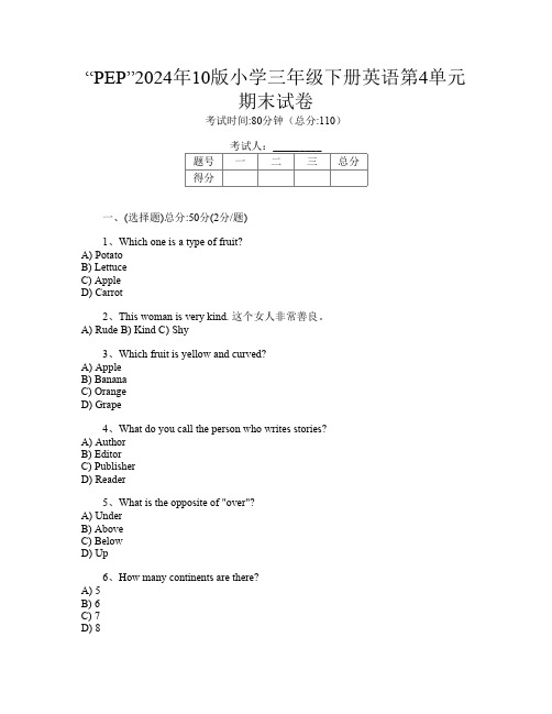 “PEP”2024年10版小学三年级下册第四次英语第4单元期末试卷