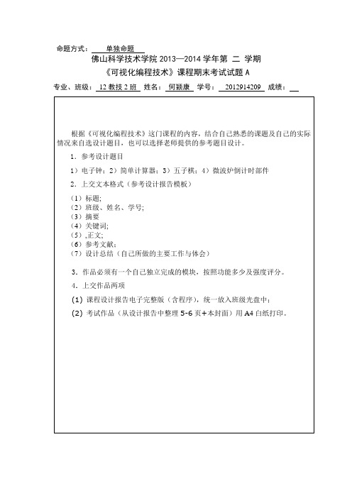 JAVA小游戏“华容道”软件设计报告讲解