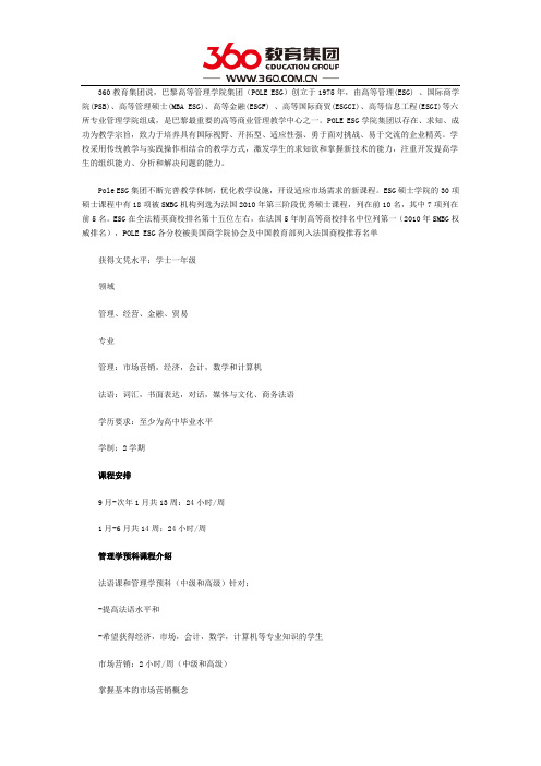 巴黎高等管理学院的管理学预科课程