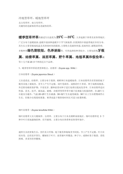 冷、暖地型草坪