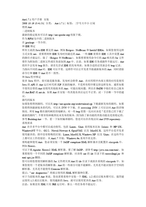 ant的安装