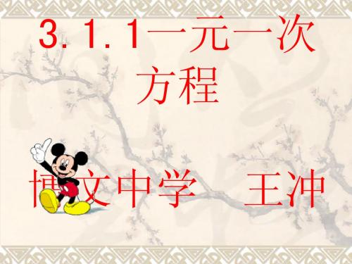 一元一次方程 (1)       王聪