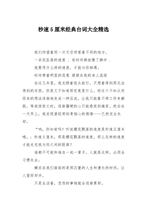 秒速5厘米经典台词大全精选
