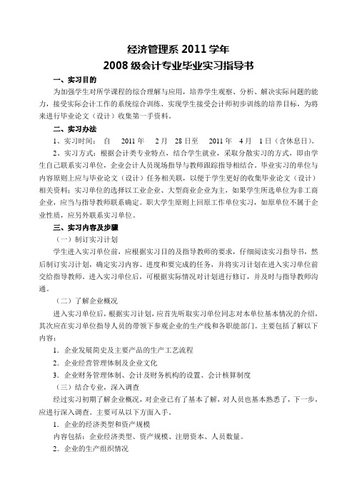 毕业实习指导书(08会计)