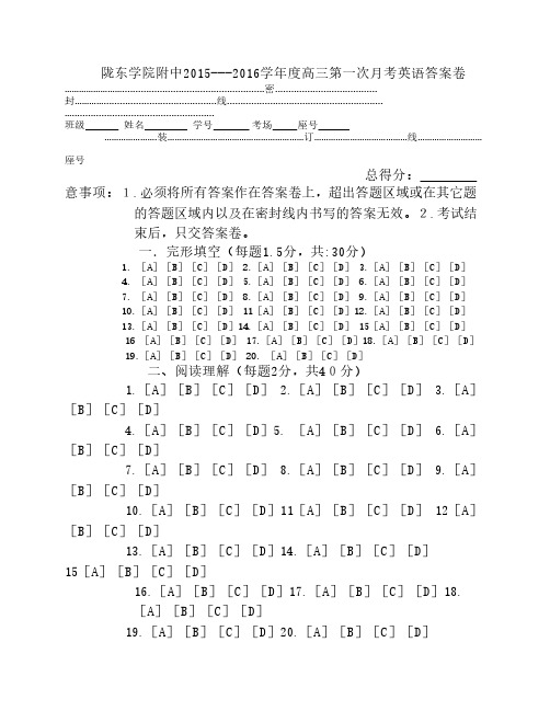 2015---2016学年度高三第一次月考英语答案卷123