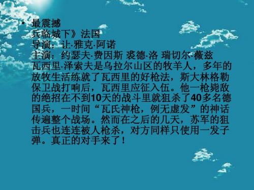 二战经典电影介绍