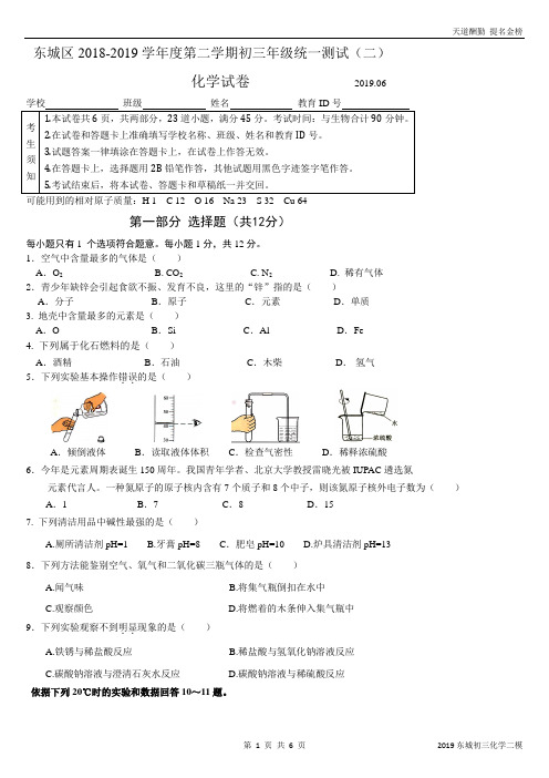 2019北京东城区初三二模化学及答案