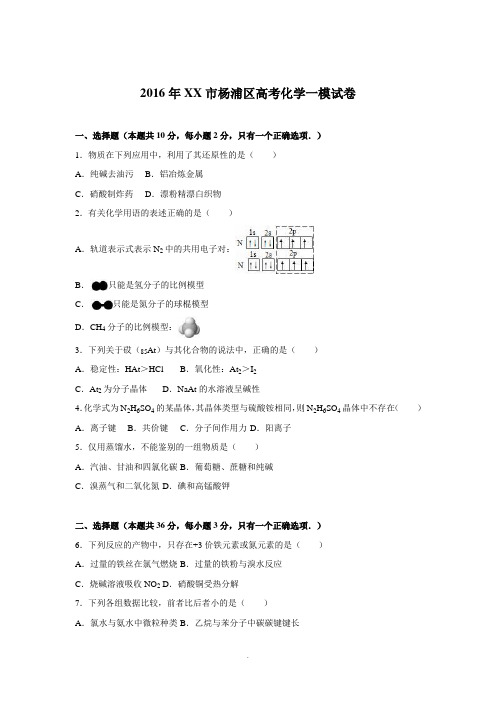 上海市杨浦区高考化学一模试卷-Word版含解析