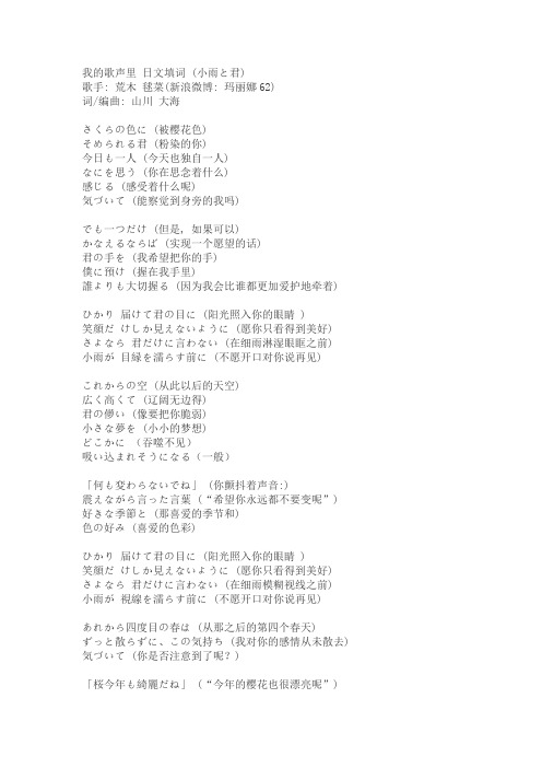 我的歌声里 日文填词 (小雨と君)