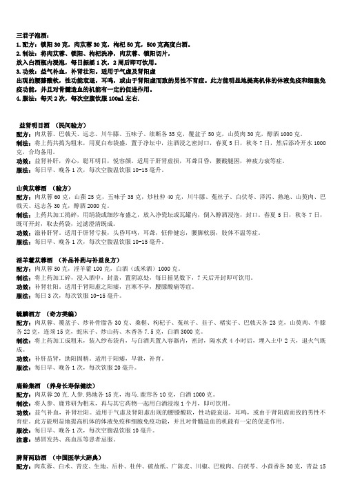 泡酒配方大全