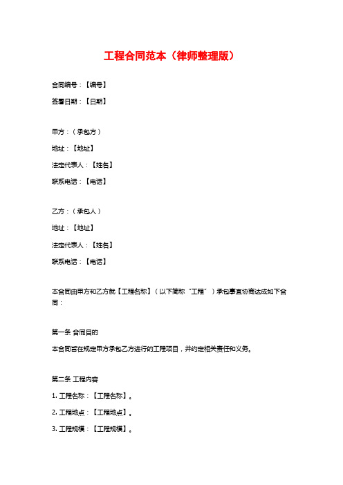 工程合同范本(律师整理版)