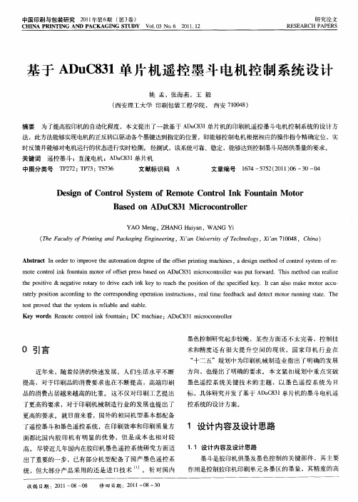 基于ADuC831单片机遥控墨斗电机控制系统设计