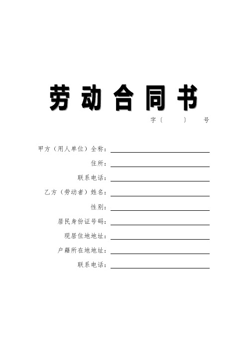 2劳动合同书(A4)