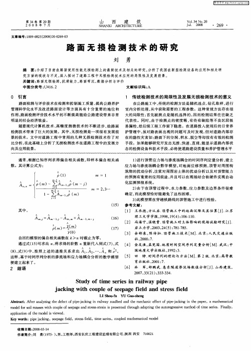 路面无损检测技术的研究