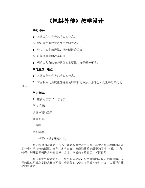 《凤蝶外传》教学设计