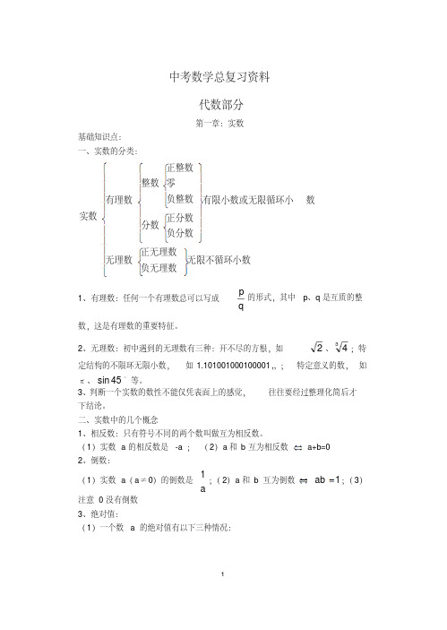 2019最新中考数学知识点总结(完整版)