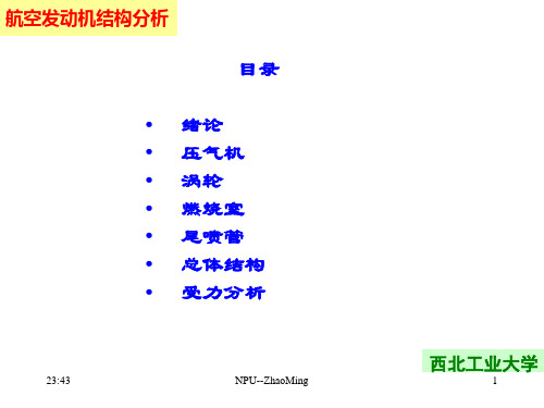 航空发动机结构_课件