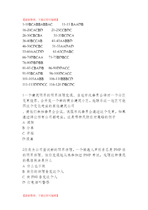 PMP考试题库 (1)(精编文档).doc