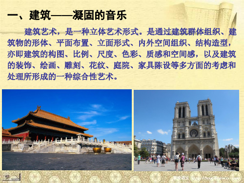 北京故宫和巴黎凡尔赛宫培训课件