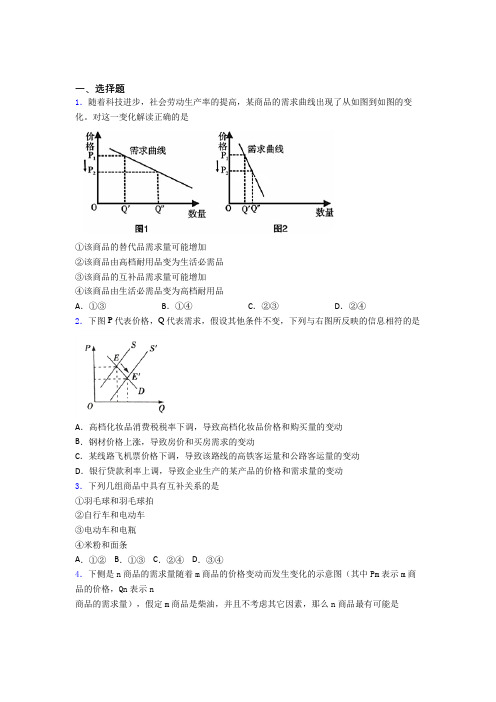 2021年最新时事政治—均衡价格理论的真题汇编及答案解析(1)