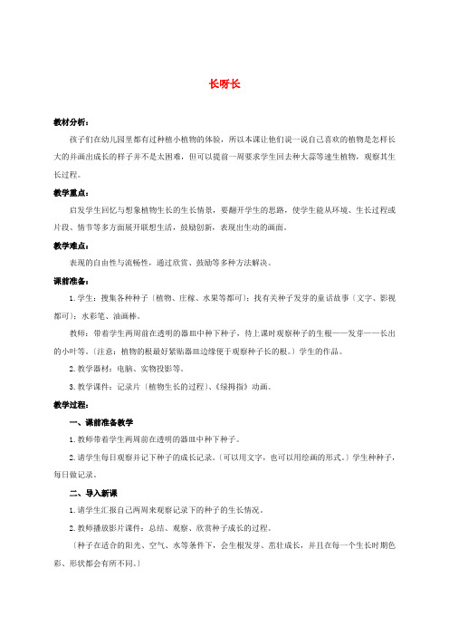 2022年人美小学美术一下《长呀长》教案 (公开课获奖) (2)