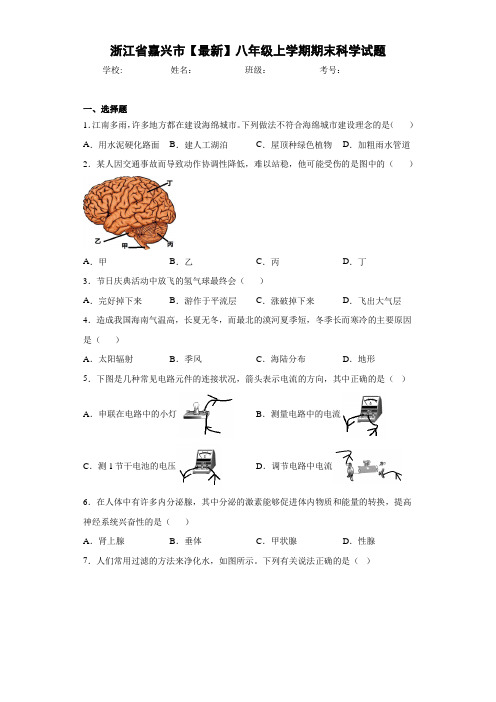 浙江省嘉兴市2020-2021学年八年级上学期期末科学试题