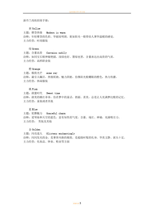 新丹兰尚街招商手册