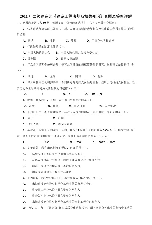 ...师考试《建设工程法规及相关知识》真题及答案详解.doc