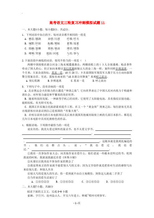 广东省深圳市普通高中2018届高考语文三轮复习冲刺模拟试题(11)2018060102122