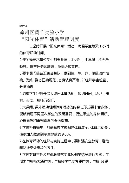 阳光体育活动管理制度