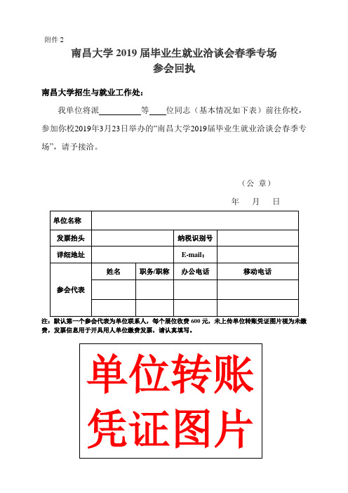 南昌大学2019届毕业生就业洽谈会参会回执