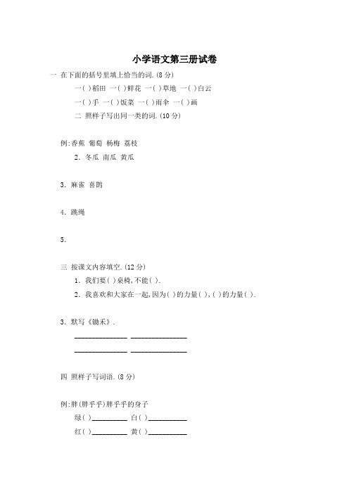 小学语文第三册试卷
