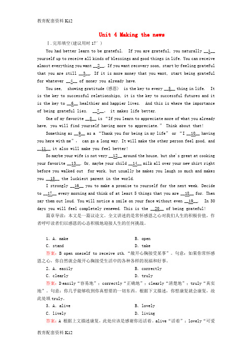 [配套K12]2018版高考英语一轮总复习 第一部分 重点全程攻略 Unit 4 Making the news限时规范特训 新人教版