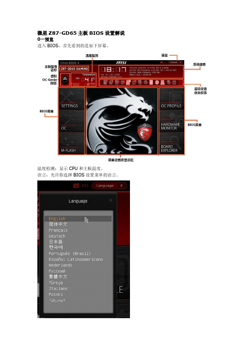 微星Z GD 主板BIOS设置解说 