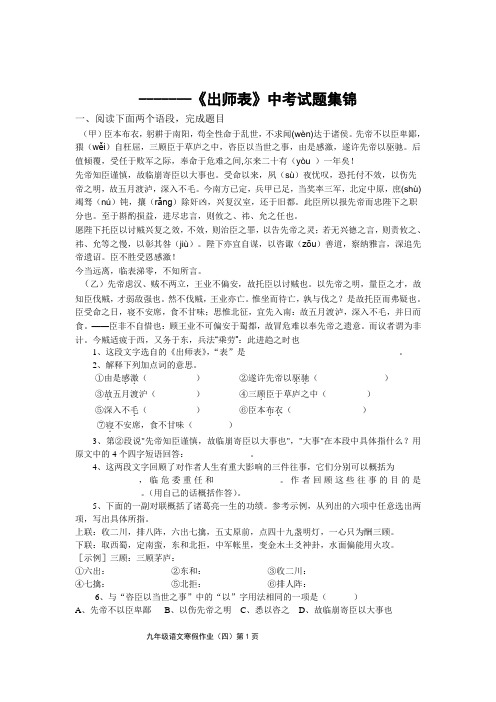 《出师表》试题集锦