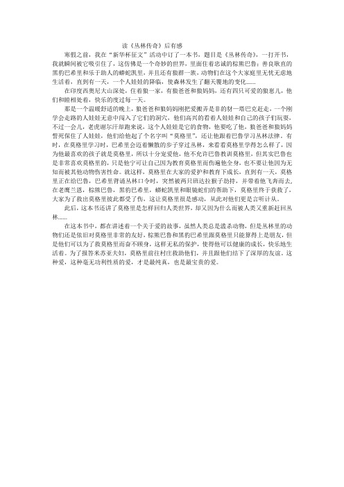 读《丛林传奇》后有感
