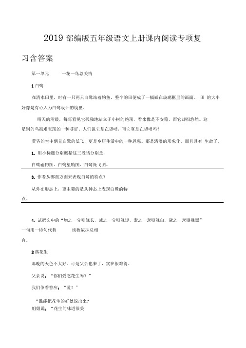 2019部编版五年级语文上册课内阅读专项复习含答案