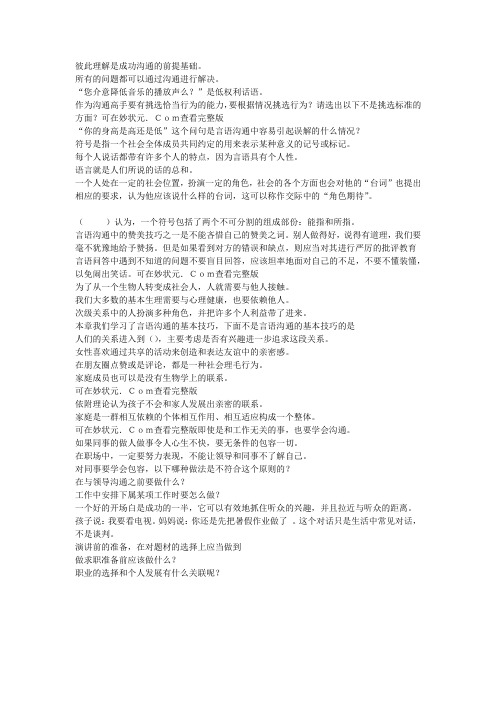 2019智慧树知到好好说话-言语交际与人际沟通答案