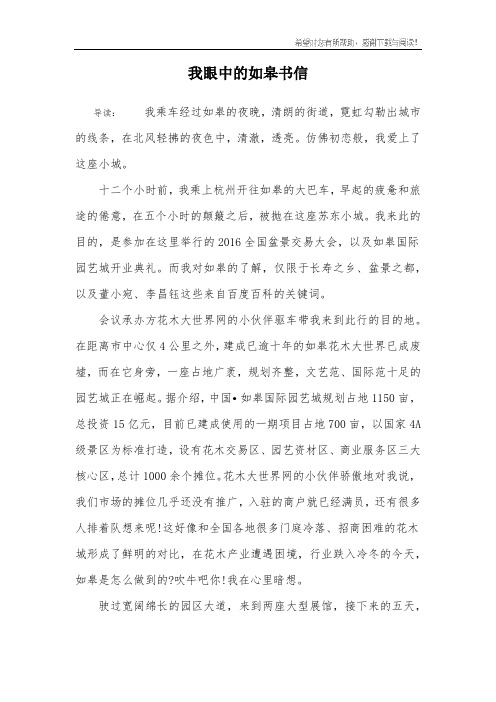 我眼中的如皋书信_1